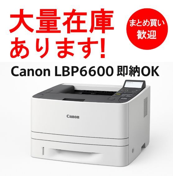 ■【特価！】【中古プリンター】キャノン LBP6600 モノクロレーザープリンター トナー無/印字テストOK/【枚数5万枚～10万枚】【H25050901】_画像1