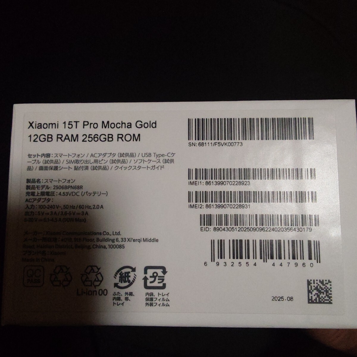 Xiaomi 15t pro 12GB/256GB モカゴールド☆国内版☆新品同様品☆の画像6