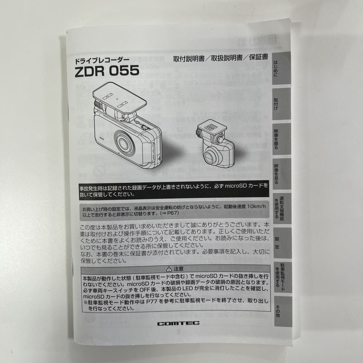 美品ドライブレコーダー コムテックZDR055 純正SRカード付_画像5