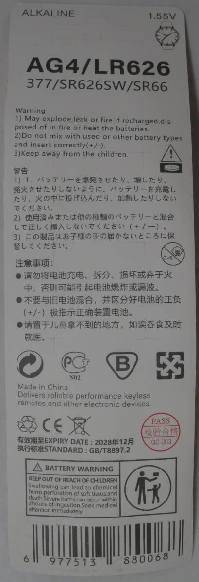*[ быстрое решение бесплатная доставка ] 1 шт 130 иен AG4 LR626 SR626SW сменный щелочь батарейка использование рекомендация временные ограничения :2028 год 12 месяц *