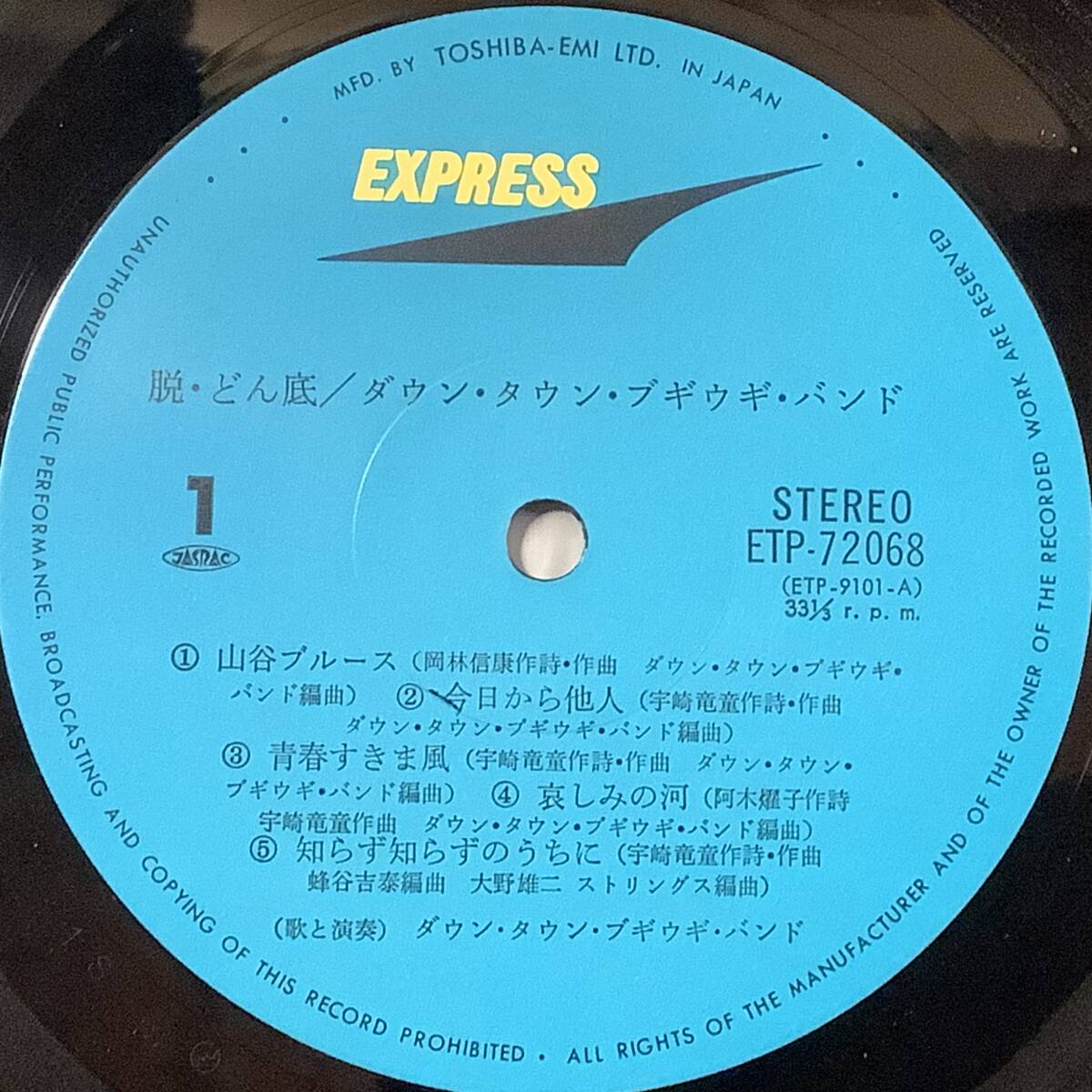 LP●ダウン・タウン・ブギウギ・バンド／ファースト・アルバム『脱・どん底』●復刻ジャケット！_画像4