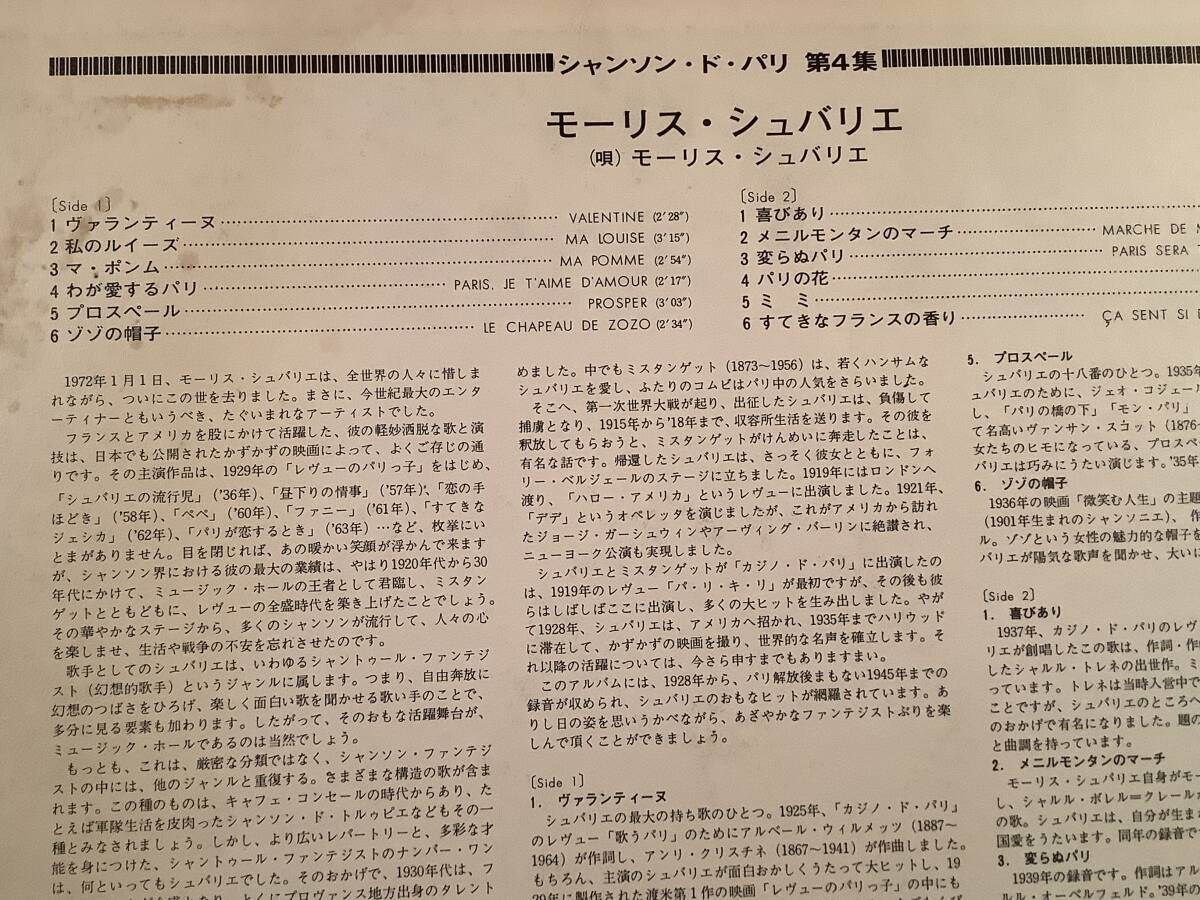 LP(プロモ 日本盤)●モーリス・シュバリエ／シャンソン・ド・パリ 第4集●白ラベル！_画像3