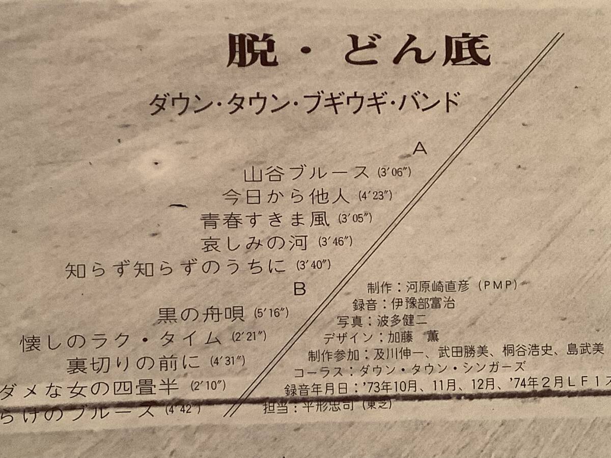 LP●ダウン・タウン・ブギウギ・バンド／ファースト・アルバム『脱・どん底』●復刻ジャケット！_画像5
