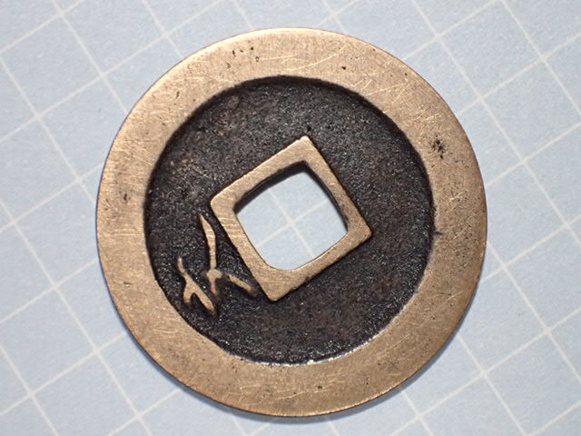 G3-2 правильный знак . документ входить документ короткий f.. магазин страна Edo черепаха дверь 1668 год (. документ период . документ sen ).. через . документ sen старая монета медь sen дыра sen старый медь медный Edo времена 