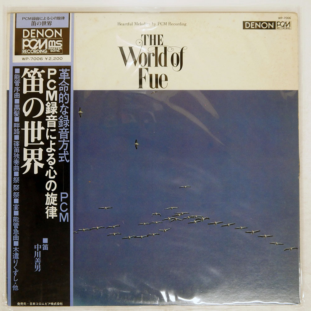帯付き 国内盤 中川善男/WORLD OF FUE/DENON WP7006 LP_画像1