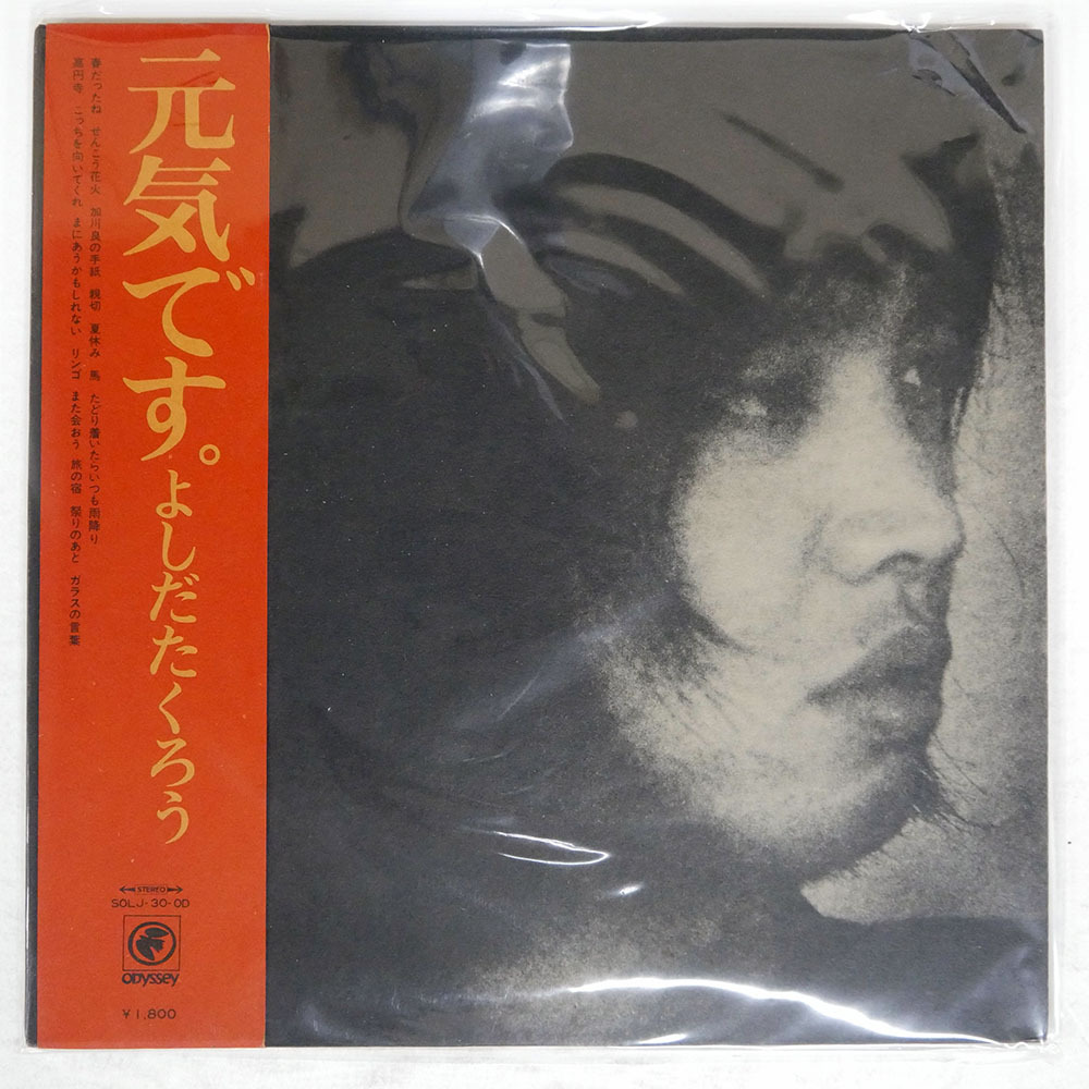 帯付き 国内盤 吉田拓郎/元気です/ODYSSEY SOLJ30OD LP_画像1