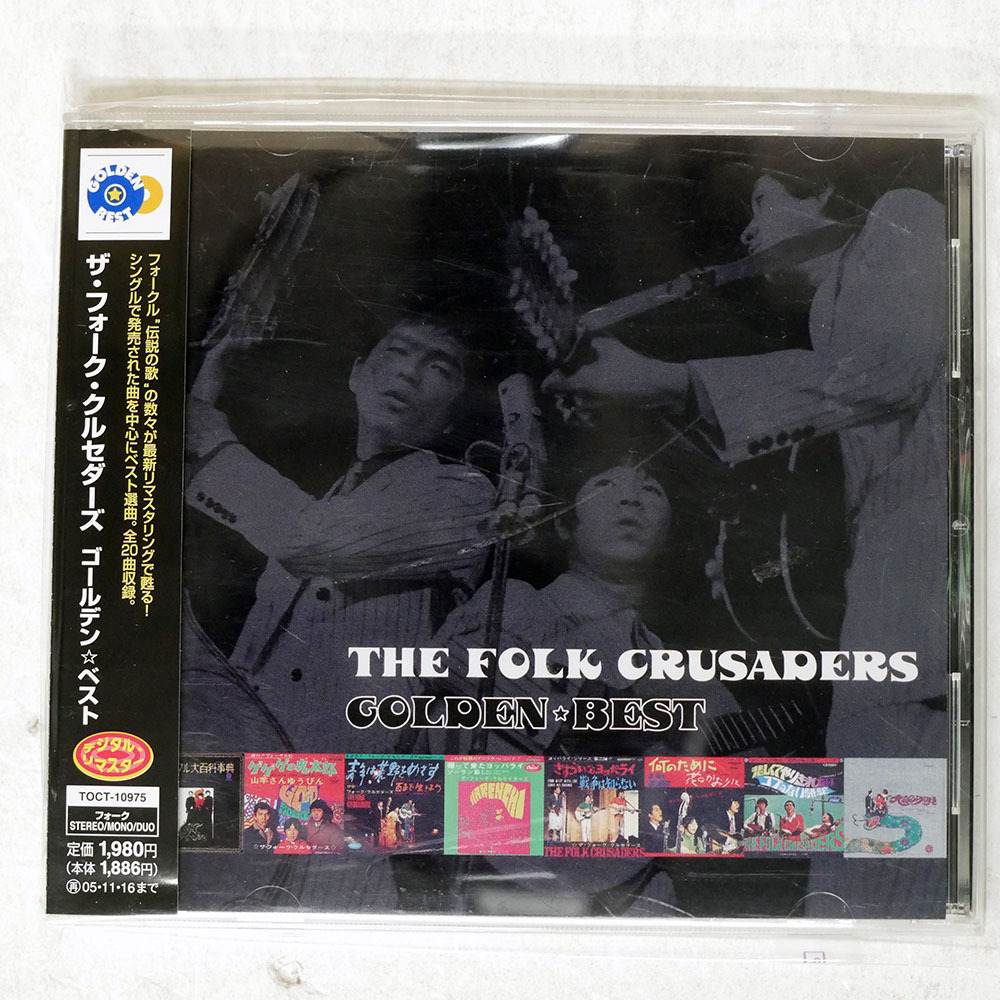 国内盤 フォーククルセダーズ/ゴールデンベスト フォーククルセダース/EMI TOCT10975 CD □_画像1
