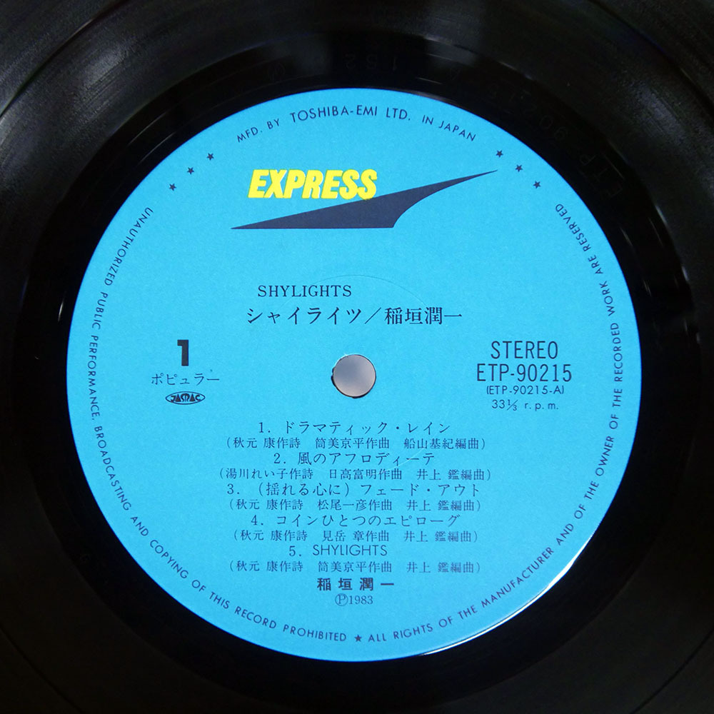 国内盤 稲垣潤一/シャイライツ/EXPRESS ETP90215 LP_画像2