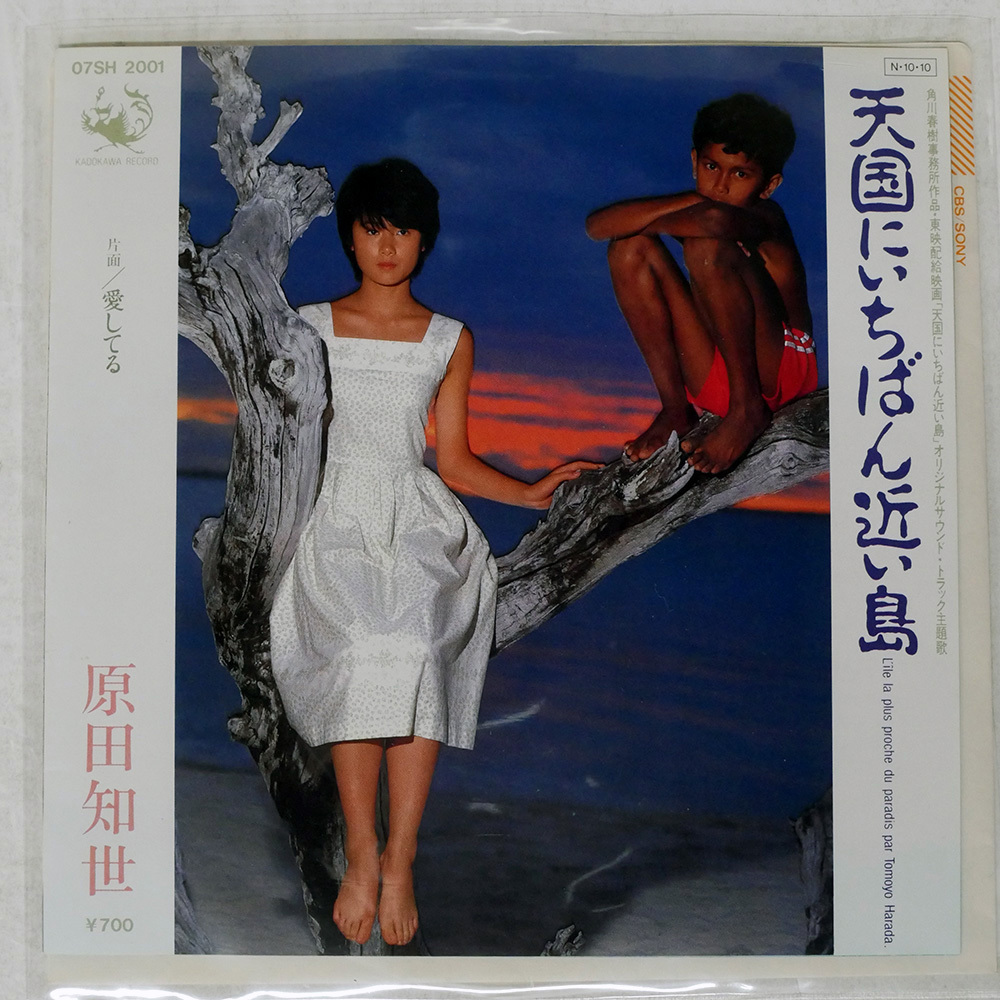 国内盤 原田知世/天国にいちばん近い島/KADOKAWA 07SH2001 7 □_画像1