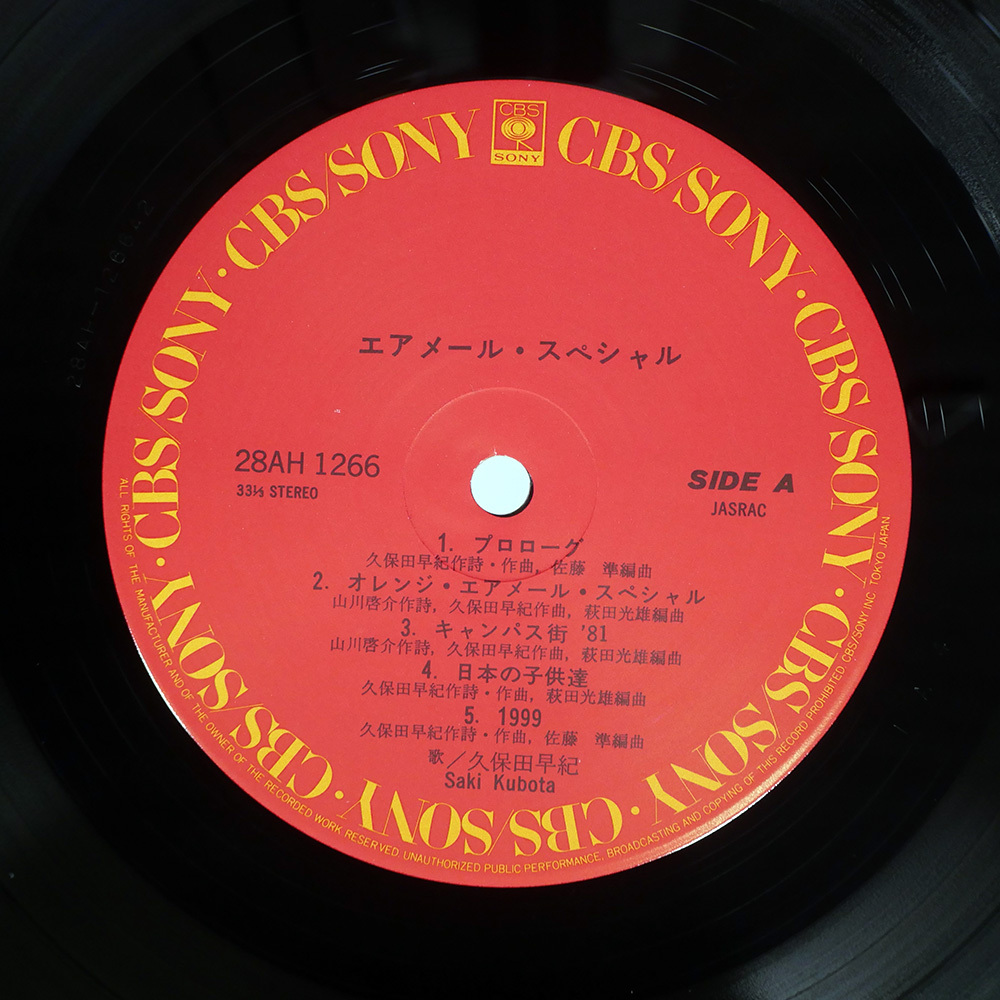 帯付き 国内盤 久保田早紀/エアメールスペシャル/CBS/SONY 28AH1266 LP_画像2