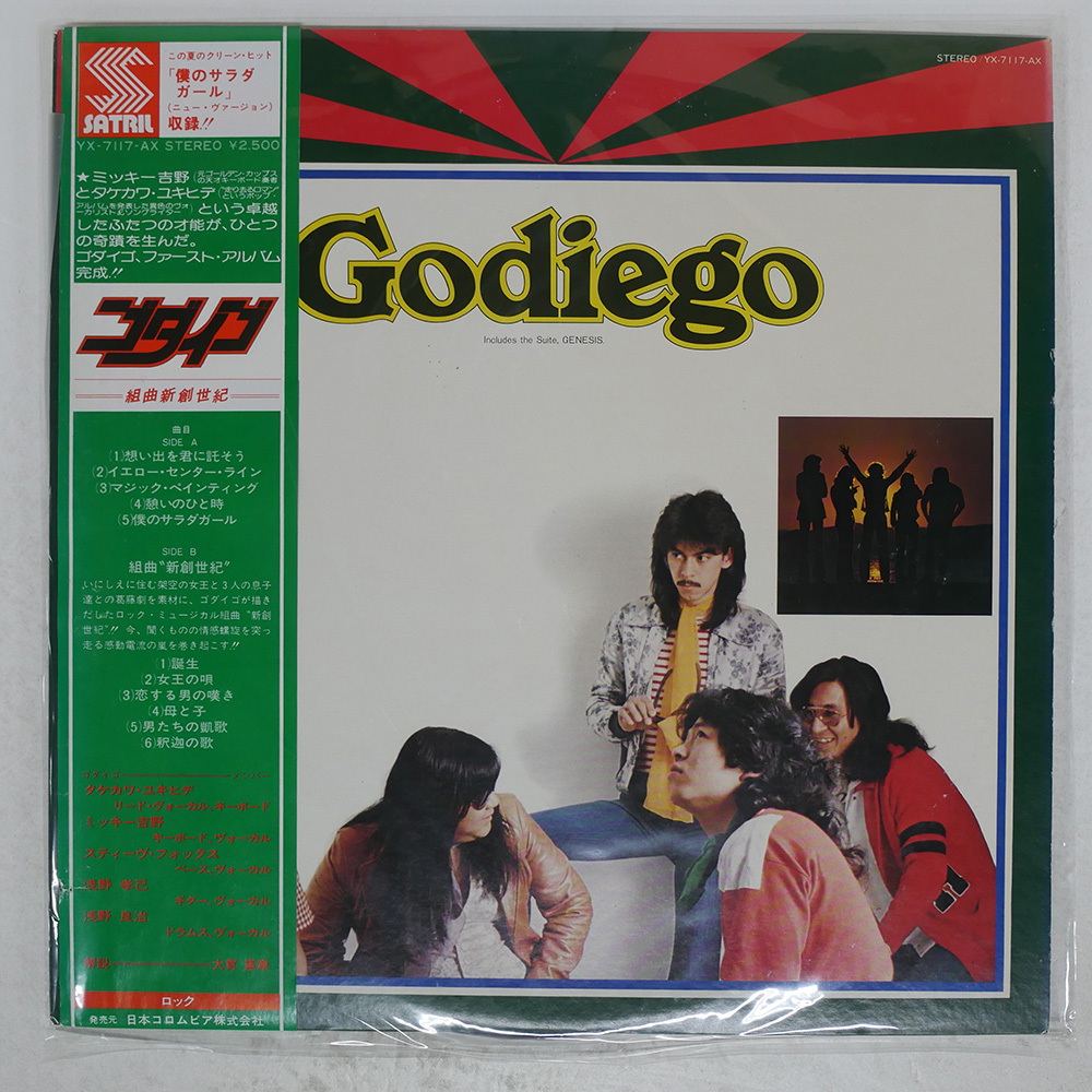 帯付き 国内盤 ゴダイゴ/組曲新創世紀/SATRIL YX7117AX LP_画像1