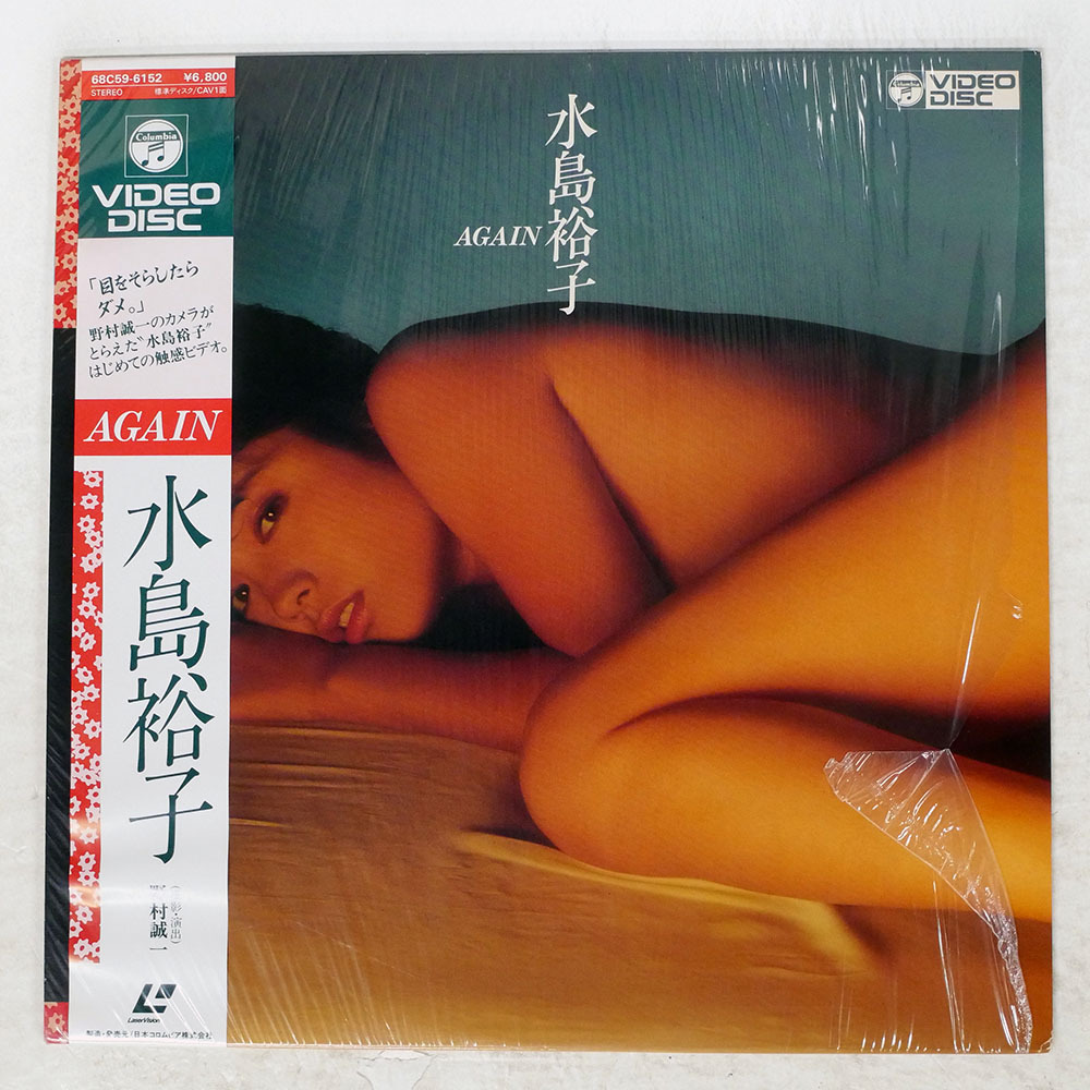国内盤 水島裕子/AGAIN/COLOMBIA 68C596152 LD_画像1