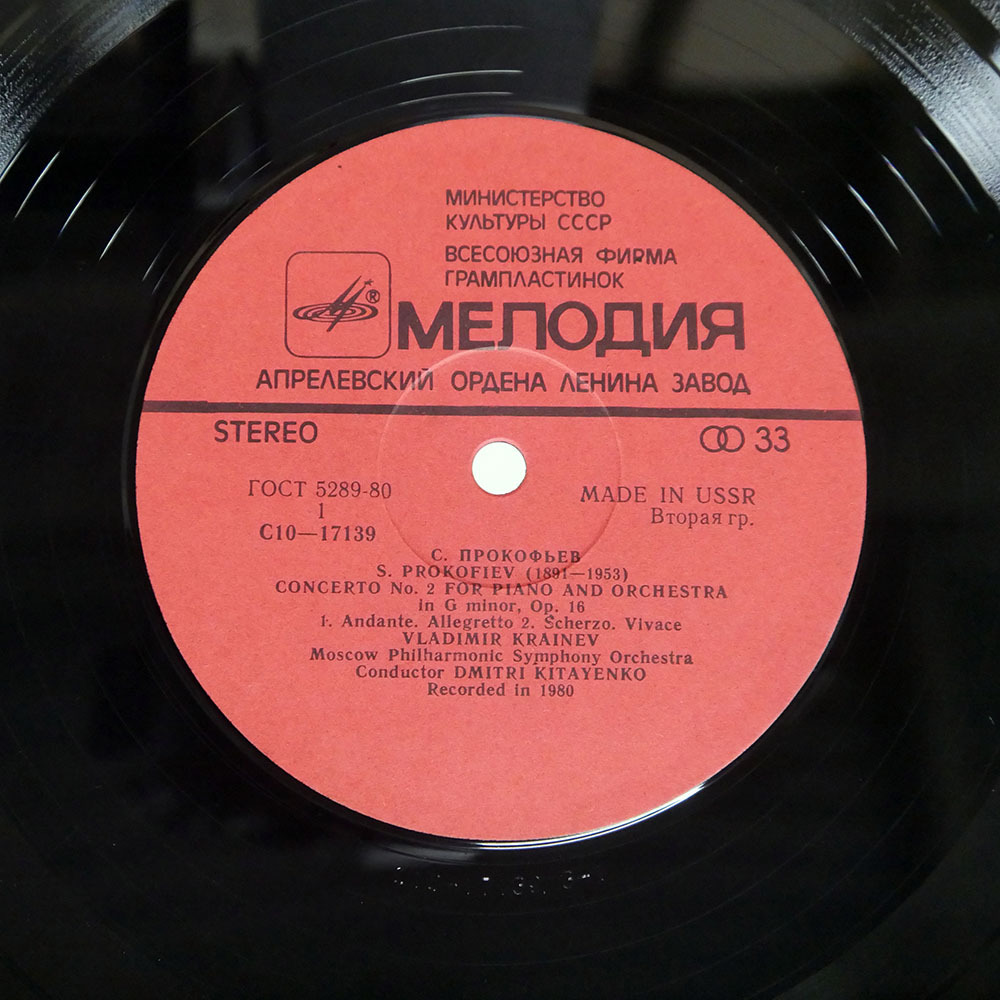 USSR盤 ドミトリーキタエンコ/プロコフィエフピアノ協奏曲第2番/MELODIYA C101713940 LP_画像2