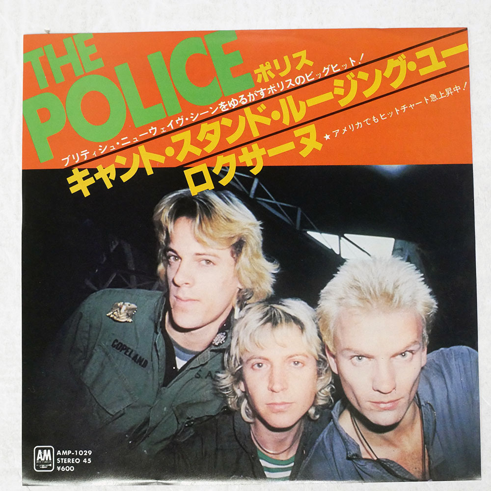 国内盤 ポリス/ロクサーヌ/A&M AMP1029 7 □_画像1