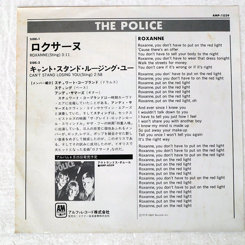 国内盤 ポリス/ロクサーヌ/A&M AMP1029 7 □_画像2