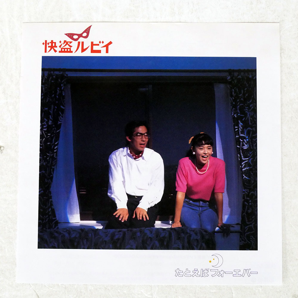 国内盤 小泉今日子/怪盗ルビイ/VICTOR SV9384 7 □_画像2