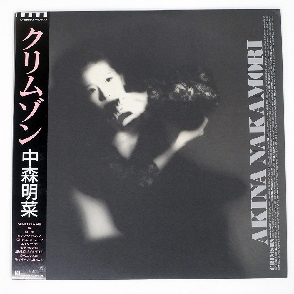 帯 国内盤 中森明菜/クリムゾン/REPRISE L12650 LP_画像1