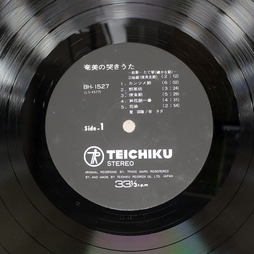 国内盤 KUNITAKA SATO/奄美の哭きうた/TEICHIKU BH1527 LP_画像3