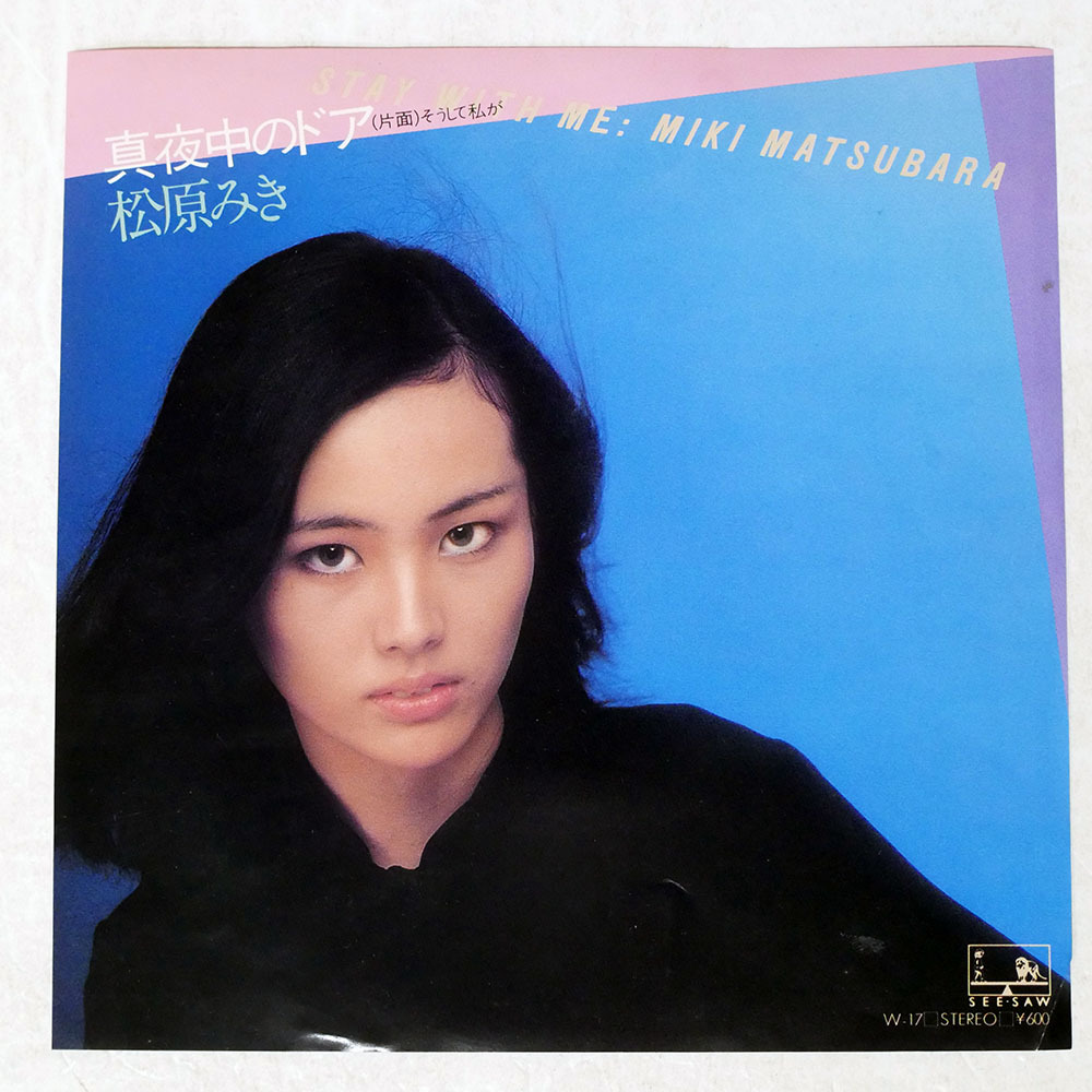 国内盤 松原みき/真夜中のドア/SEESAW W17 7 □_画像1