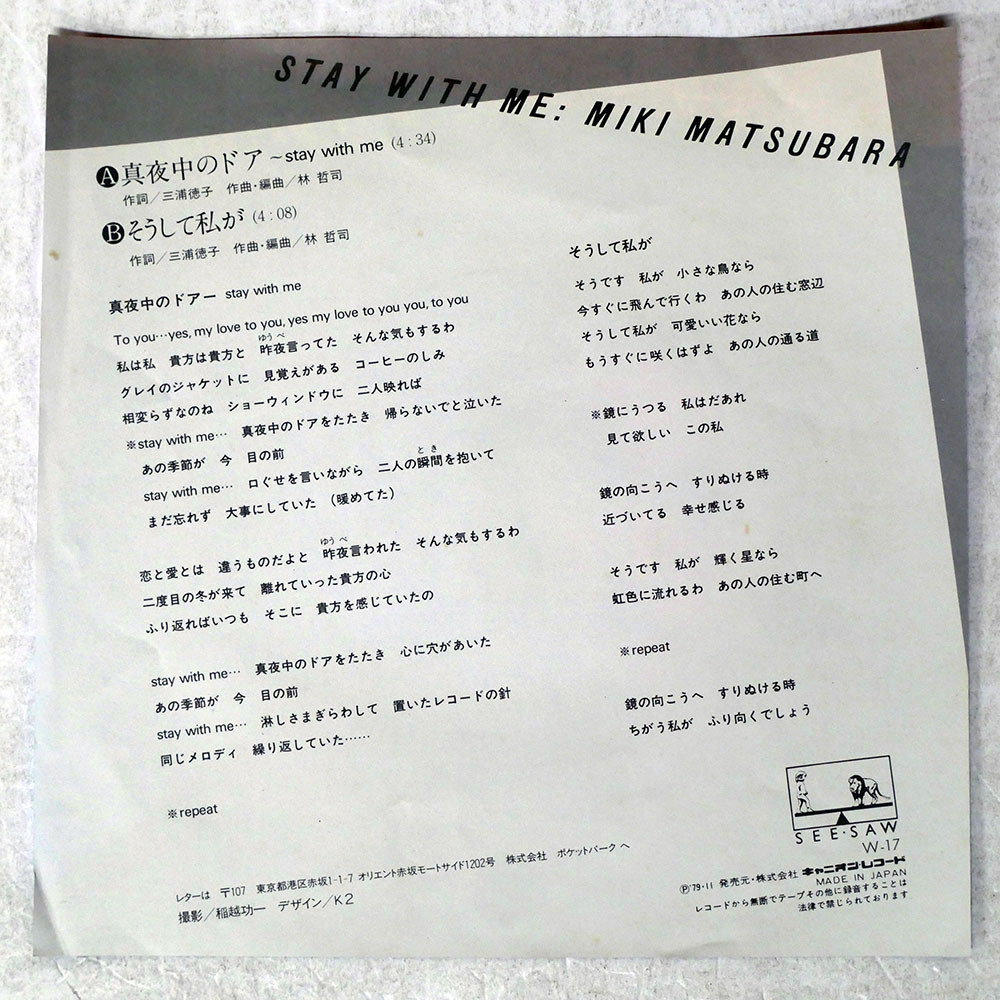 国内盤 松原みき/真夜中のドア/SEESAW W17 7 □_画像2