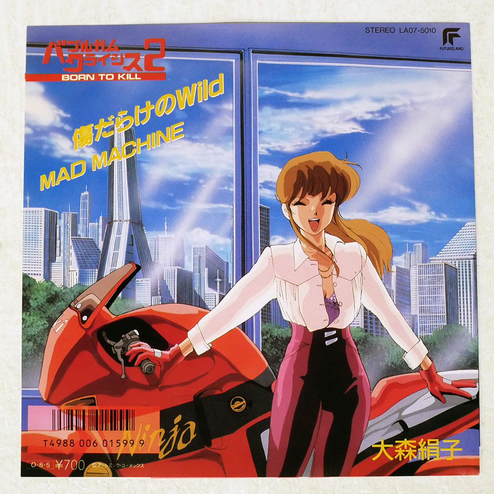 国内盤 大森絹子/傷だらけのWILD / MAD MACHINE/FUTURELAND LA075010 7 □_画像1