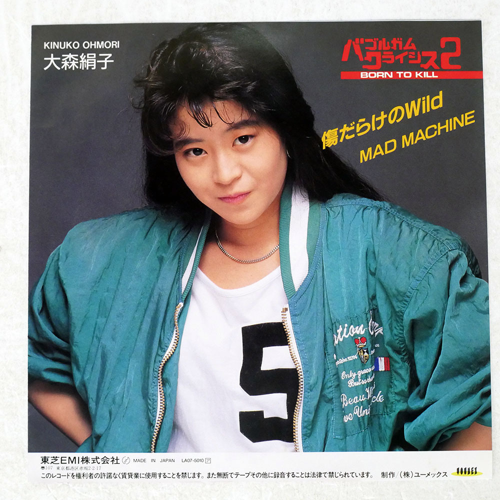 国内盤 大森絹子/傷だらけのWILD / MAD MACHINE/FUTURELAND LA075010 7 □_画像2