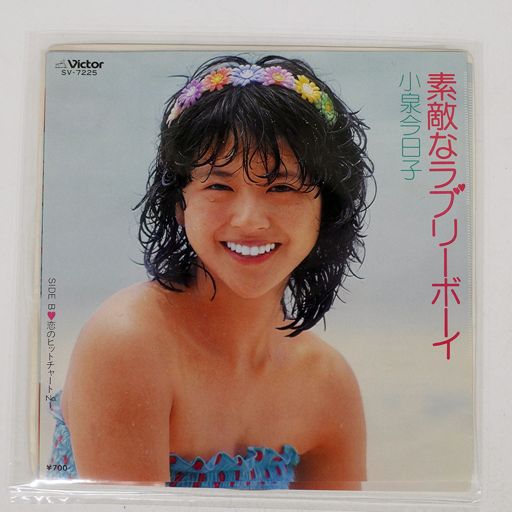 プロモ 国内盤 小泉今日子/素敵なラブリーボーイ/VICTOR SV7225 7 □_画像1
