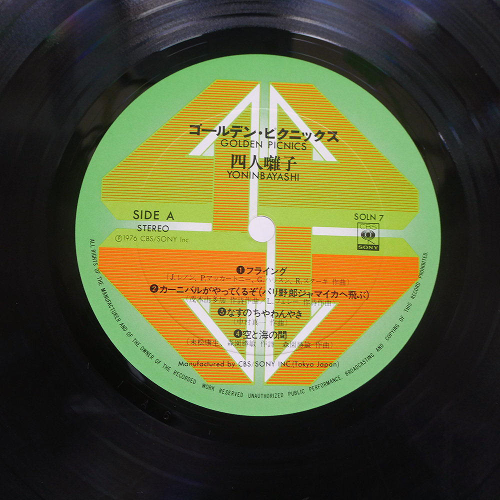 国内盤 四人囃子/ゴールデンピクニックス/CBS/SONY SOLN7 LP_画像2