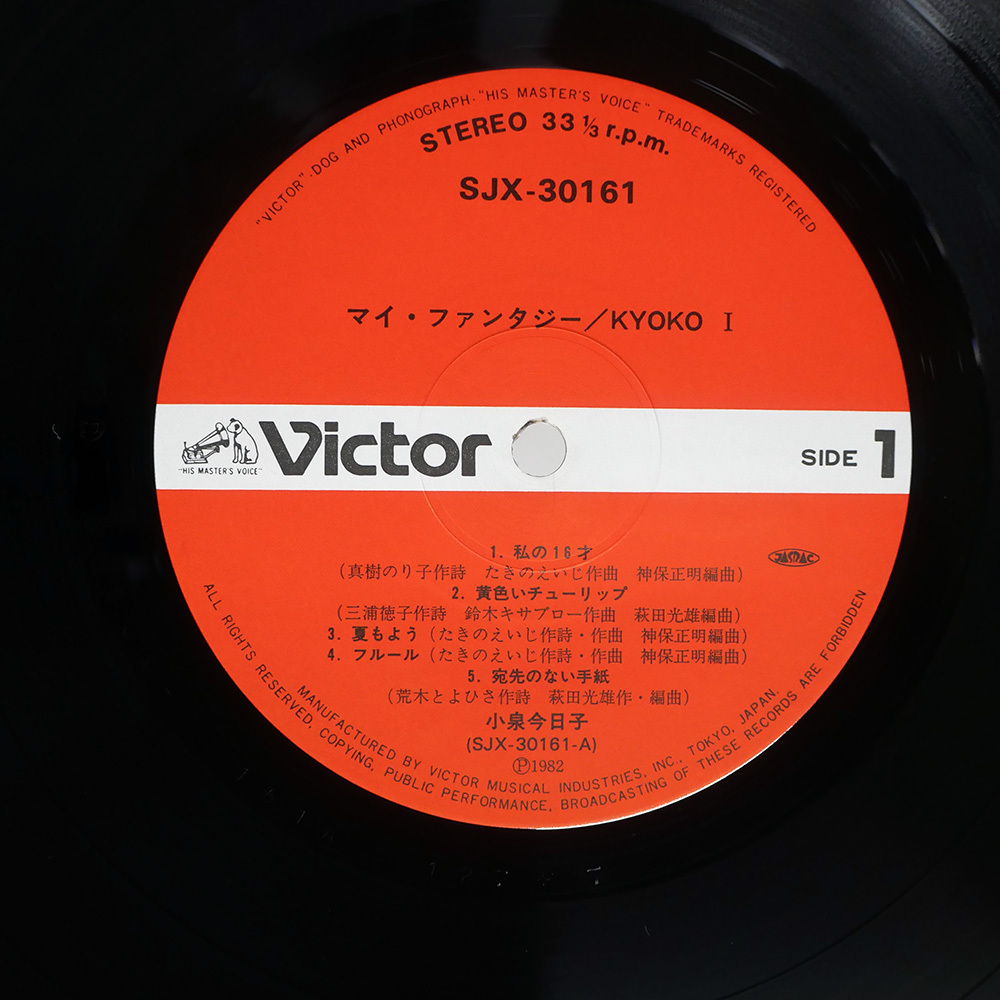帯付き 国内盤 小泉今日子/マイファンタジー / KYOKO I/VICTOR SJX30161 LP_画像2
