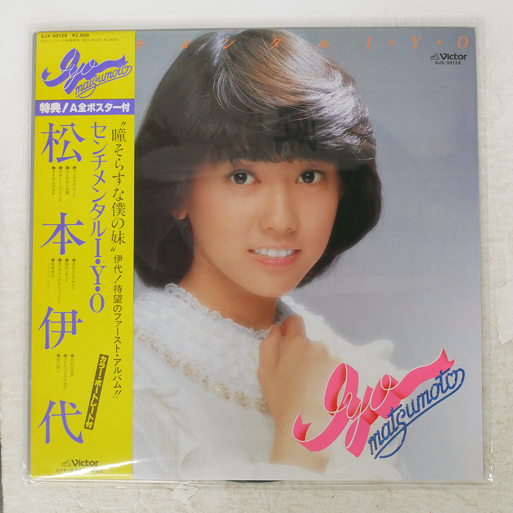 帯付き 国内盤 松本伊代/センチメンタル IYO/VICTOR SJX30128 LP_画像1