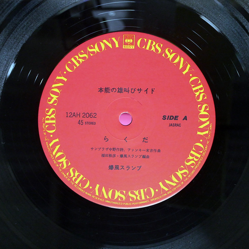 国内盤 爆風スランプ/らくだ / ヤシの木かげ/CBS/SONY 12AH2062 12_画像2