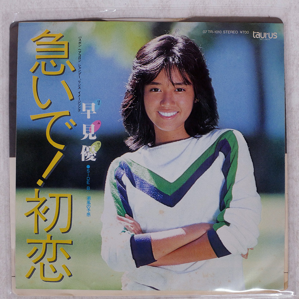 国内盤 早見優/急いで!初恋 / 潮風の予感/TAURUS 07TR1010 7 □_画像1