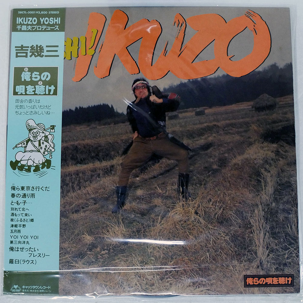 帯付き 国内盤 吉幾三/俺らの唄を聴け/CATS-TOWN 28CTL3001 LP_画像1