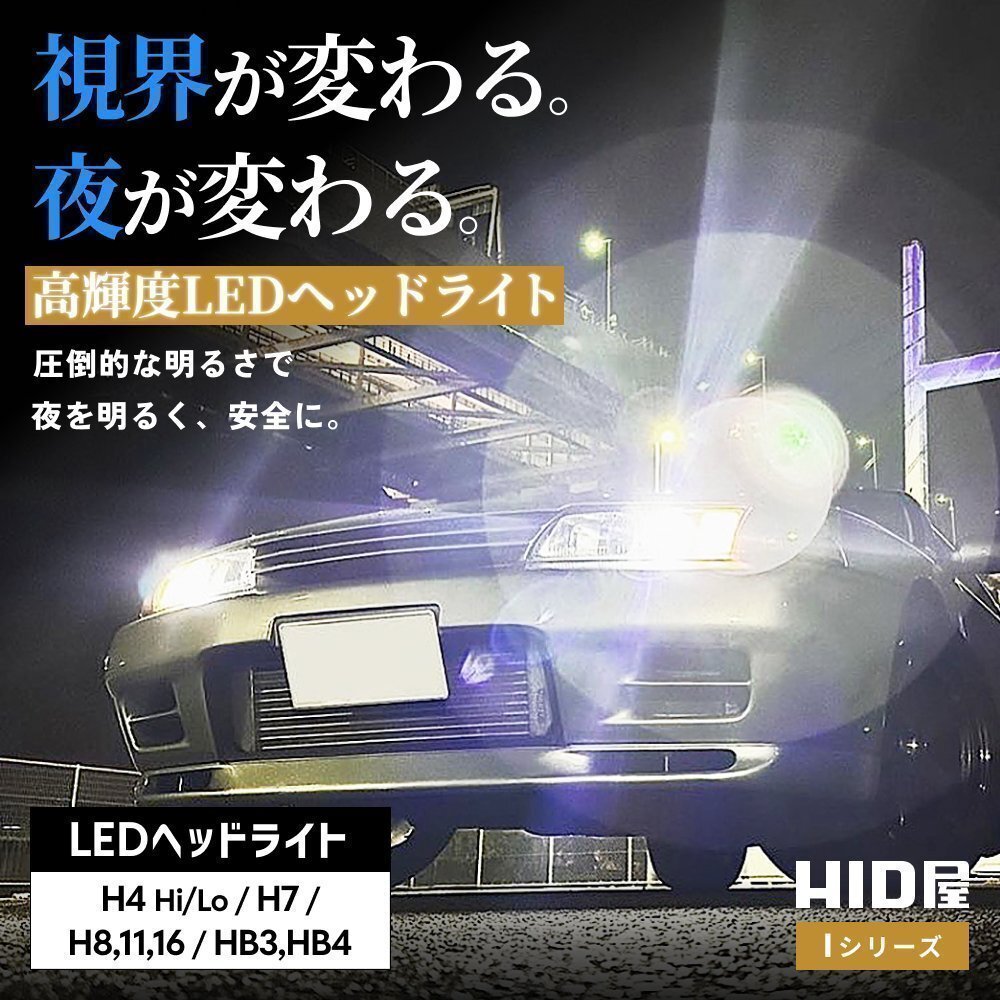 【1396円OFF】限定セール【コスパ抜群】HID屋 LED 爆光 ヘッドライト H4 バルブ フォグランプ 送料無料 車検対応 スイフトなどに_画像3