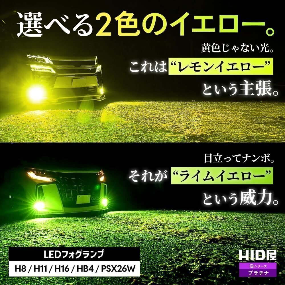 【2000円OFF】限定セール【送料無料】HID屋 LED 超爆光 フォグランプ レモンイエロー HB4 車検対応 2年保証 ブーンなどに_画像3