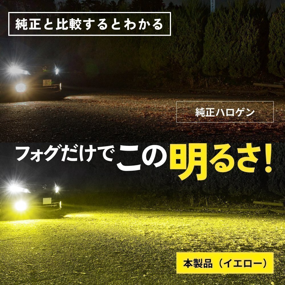 【2000円OFF】限定セール【送料無料】HID屋 LED 爆光 フォグランプ イエロー バルブ H8/H11/H16 フォグライト 車検対応 シャトル_画像4