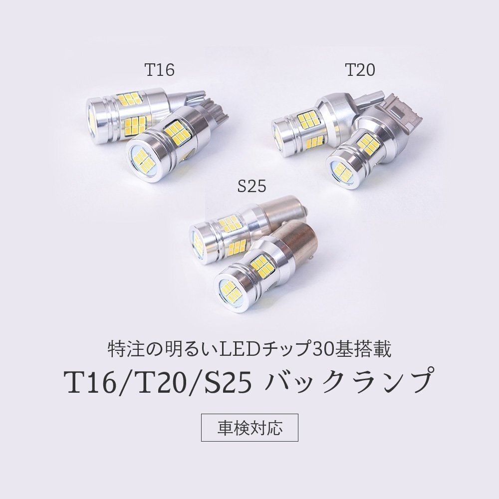 【20%OFF】限定セール【送料無料】HID屋 LED 爆光バックランプ T16 T20 S25 2球セット 6510lx 車検対応 ランドクルーザー_画像2