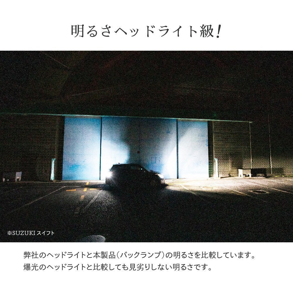【20%OFF】限定セール【送料無料】HID屋 LED 爆光バックランプ T16 T20 S25 2球セット 6510lx 車検対応 安心保証 スイフトなど_画像5