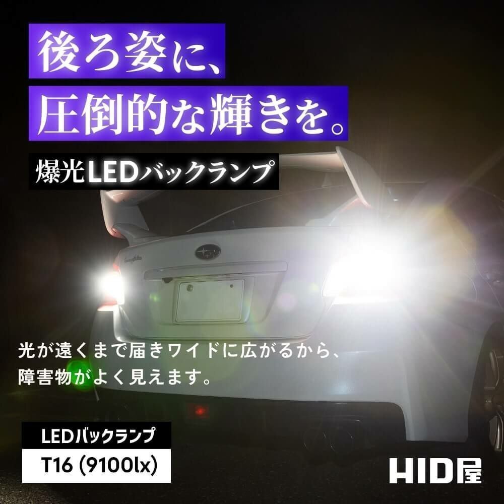 【20%OFF】限定セール【送料無料】LED 爆光 バックランプ 9100lx 2球セット T16 車検対応 安心保証 タンクに_画像2