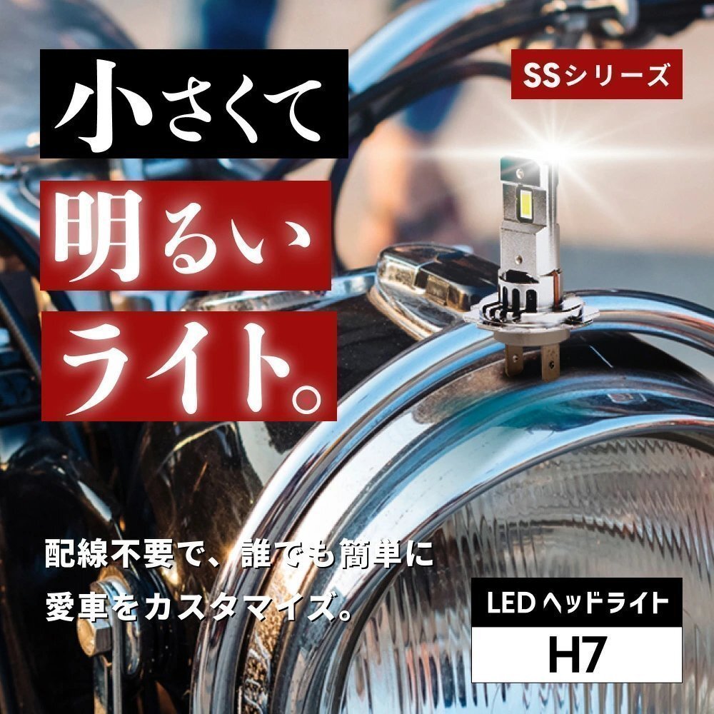 【20%OFFセール】バイクに【送料無料】HID屋 LED 爆光ヘッドライト H7 バルブ 簡単取付 配線レス 車検対応 YZF-R125など_画像2