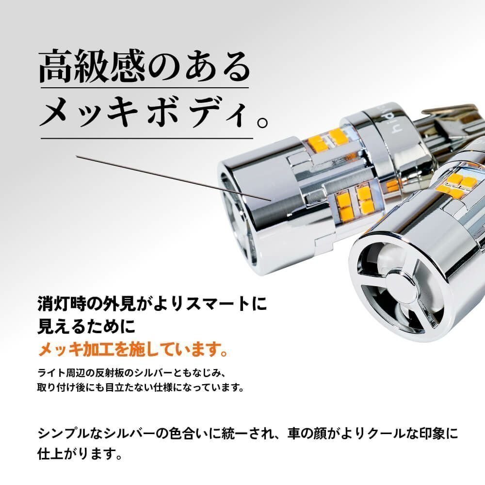 【20%OFF】フルメッキ ウインカー【送料無料】LED 2個セット 上品な明るさ T20 2200lm ハイフラ防止 車検対応 ワゴンRなど_画像7