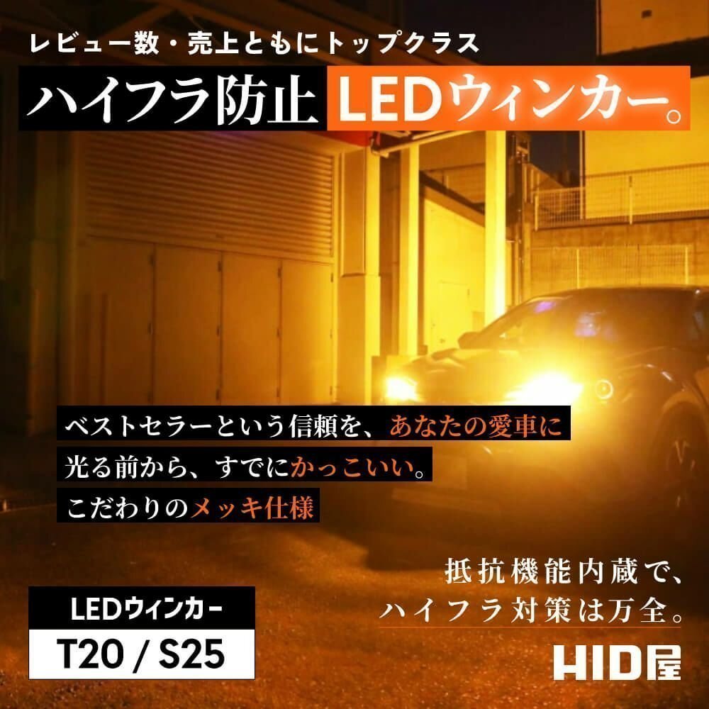 【20%OFF】フルメッキ ウインカー【送料無料】LED 2個セット 上品な明るさ T20 2200lm ハイフラ防止 車検対応 ワゴンRなど_画像2