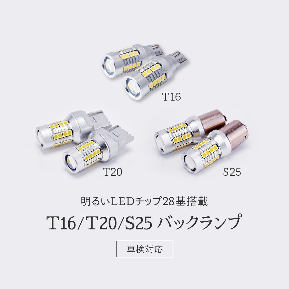【20%OFFセール】HID屋【送料無料】爆光バックランプ LED T16 T20 S25 ヘッドライト級の明るさ 2球セット 5760lx スペーシアなど_画像2