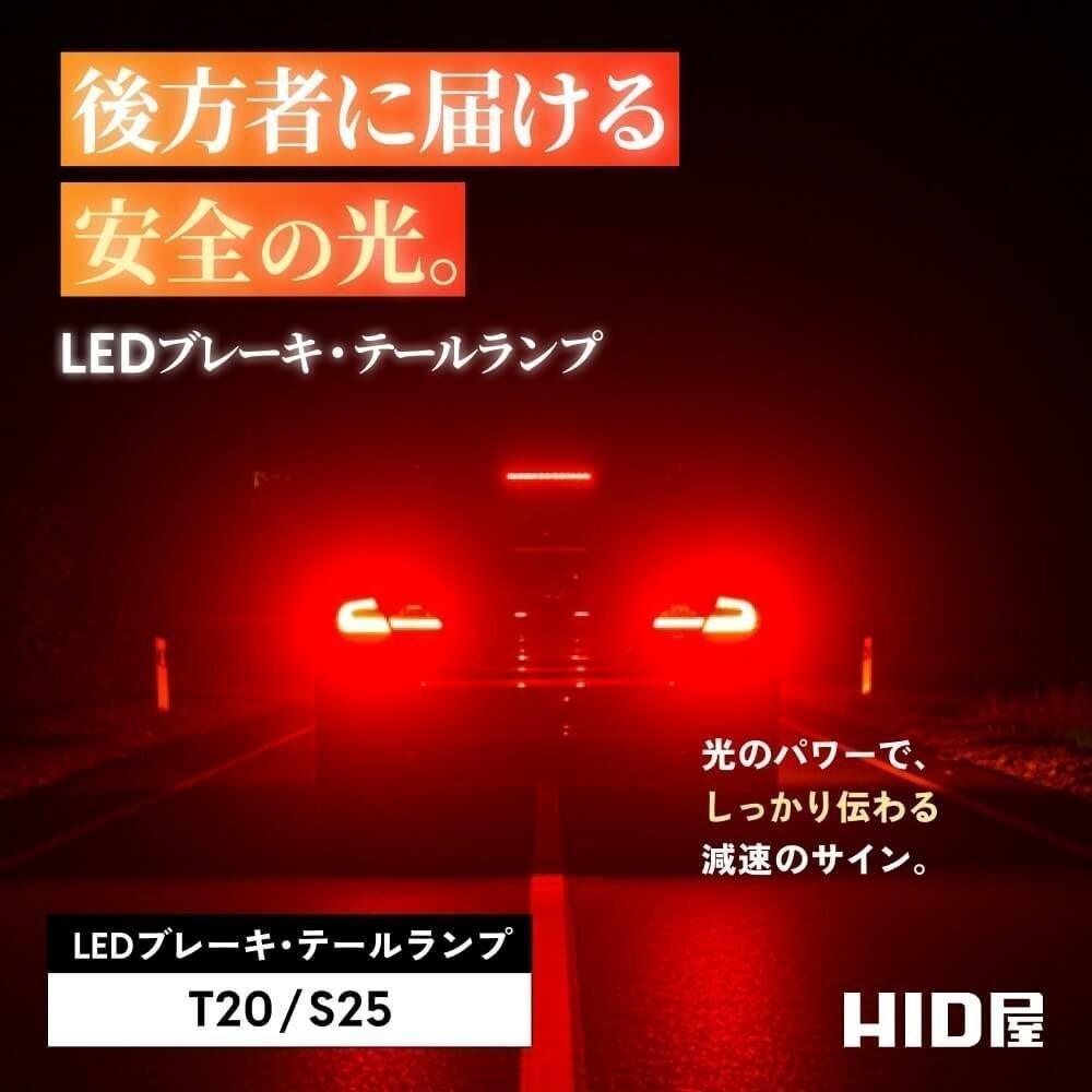 【20%OFF】HID屋【送料無料】LED ブレーキ・テールランプ 視認性◎ ダブル球 T20/S25 42連SMD 車検対応 RAV4_画像3