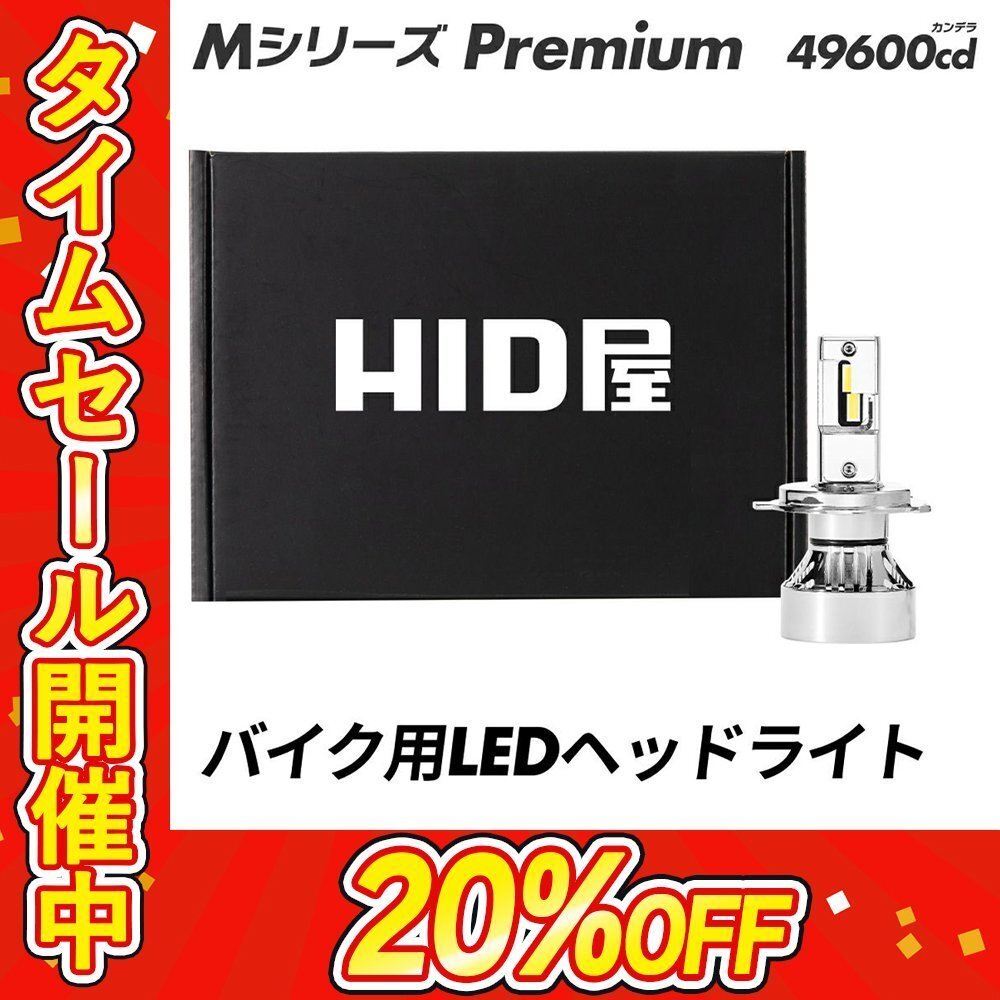 【20%OFF】【送料無料】HID屋 LED 爆光 ヘッドライト バルブ 1灯 H4 H7 ホワイト 車検対応 安心保証 MT-25などに_画像1