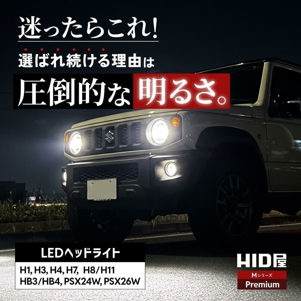 【本日限定!4205円OFF】【送料無料】HID屋 爆光 LED ヘッドライト H8/H11/H16 バルブ フォグランプ 車検対応 安心保証 セレナなどに_画像2