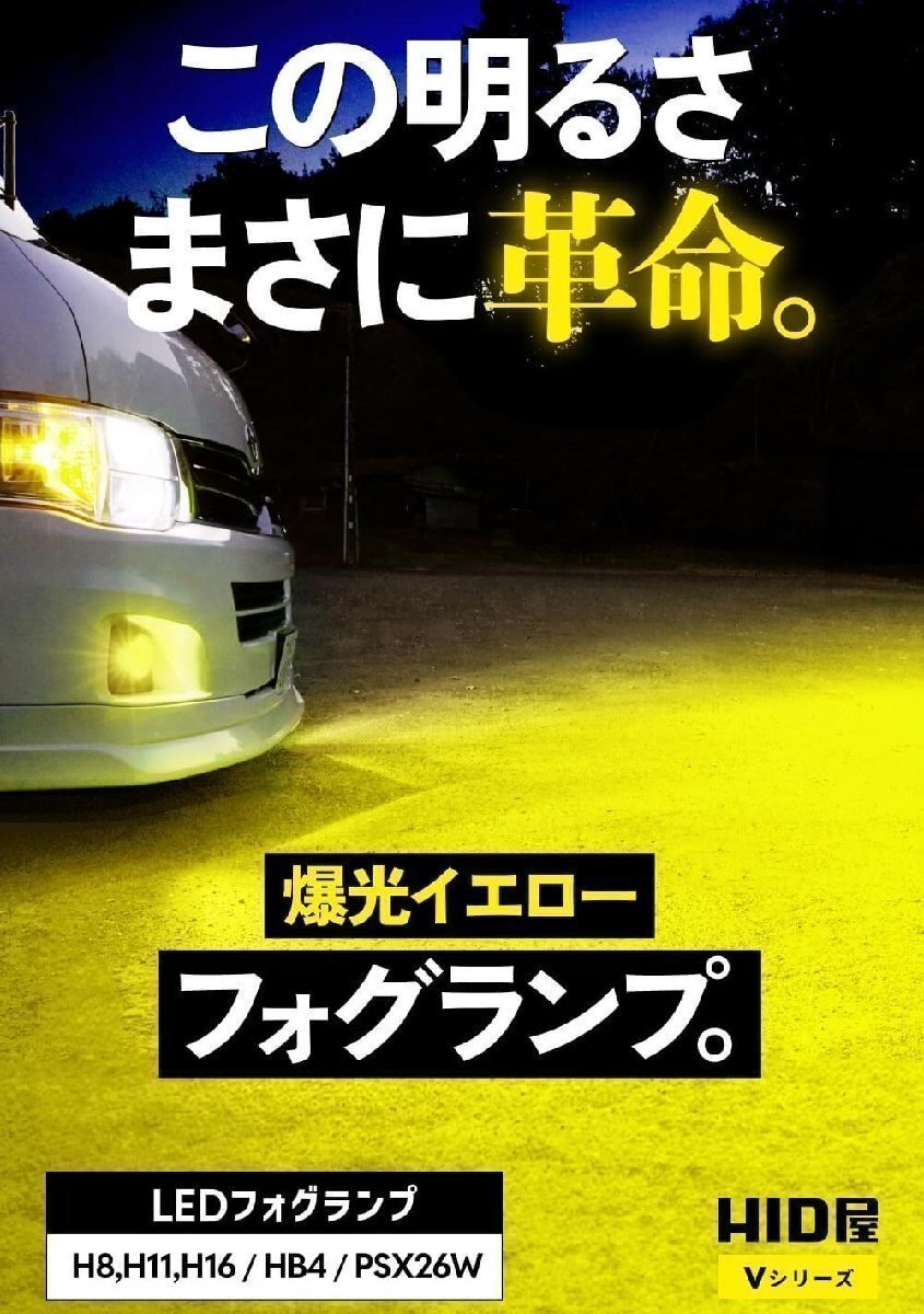 【2000円OFF】限定セール【送料無料】HID屋 LED 爆光 フォグランプ イエロー バルブ H8/H11/H16 フォグライト 車検対応 シャトル_画像2
