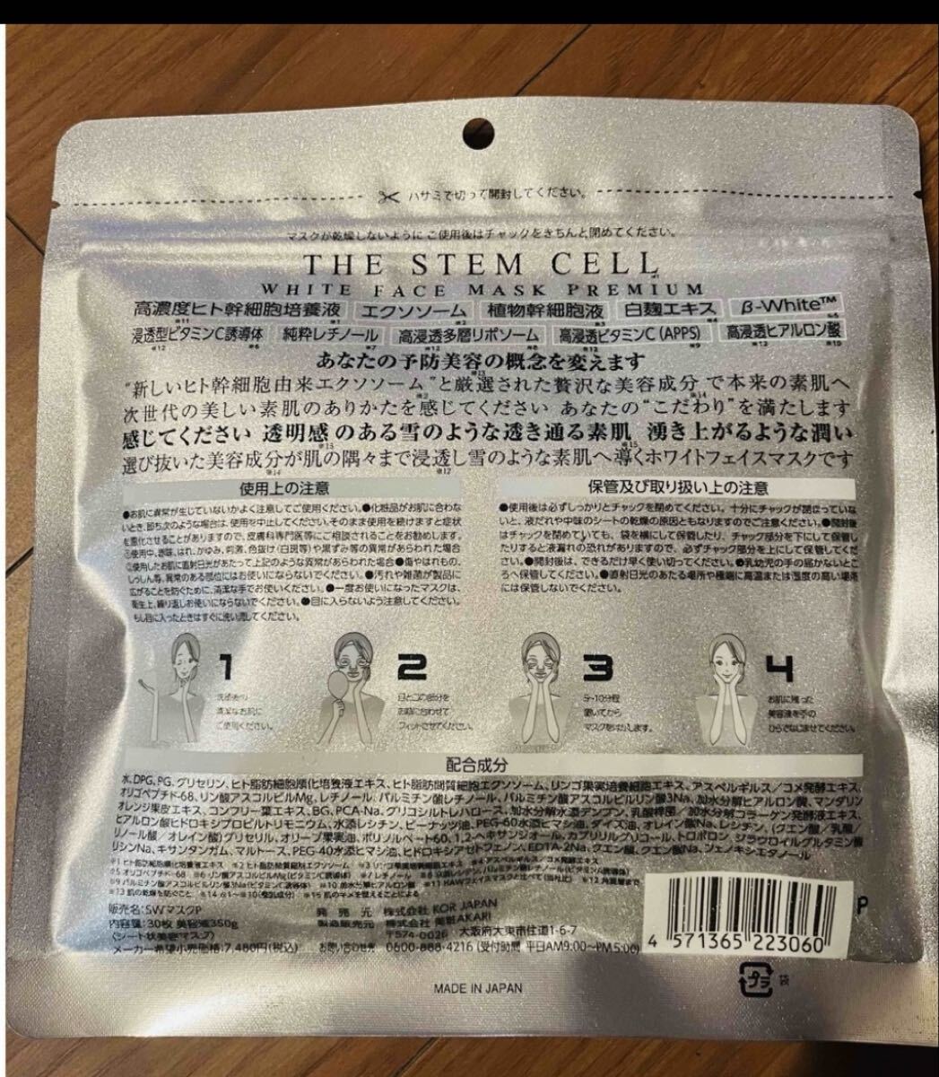 THE STEM CELLホワイトマスクプレミアム エクソソーム ヒト幹細胞 フェイスマスク 新品未開封品_画像2
