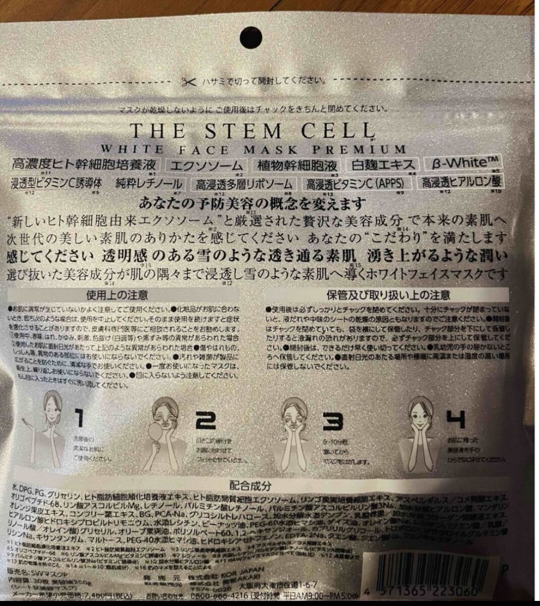 THE STEM CELLホワイトマスクプレミアム エクソソーム ヒト幹細胞 フェイスマスク 新品未開封品_画像4