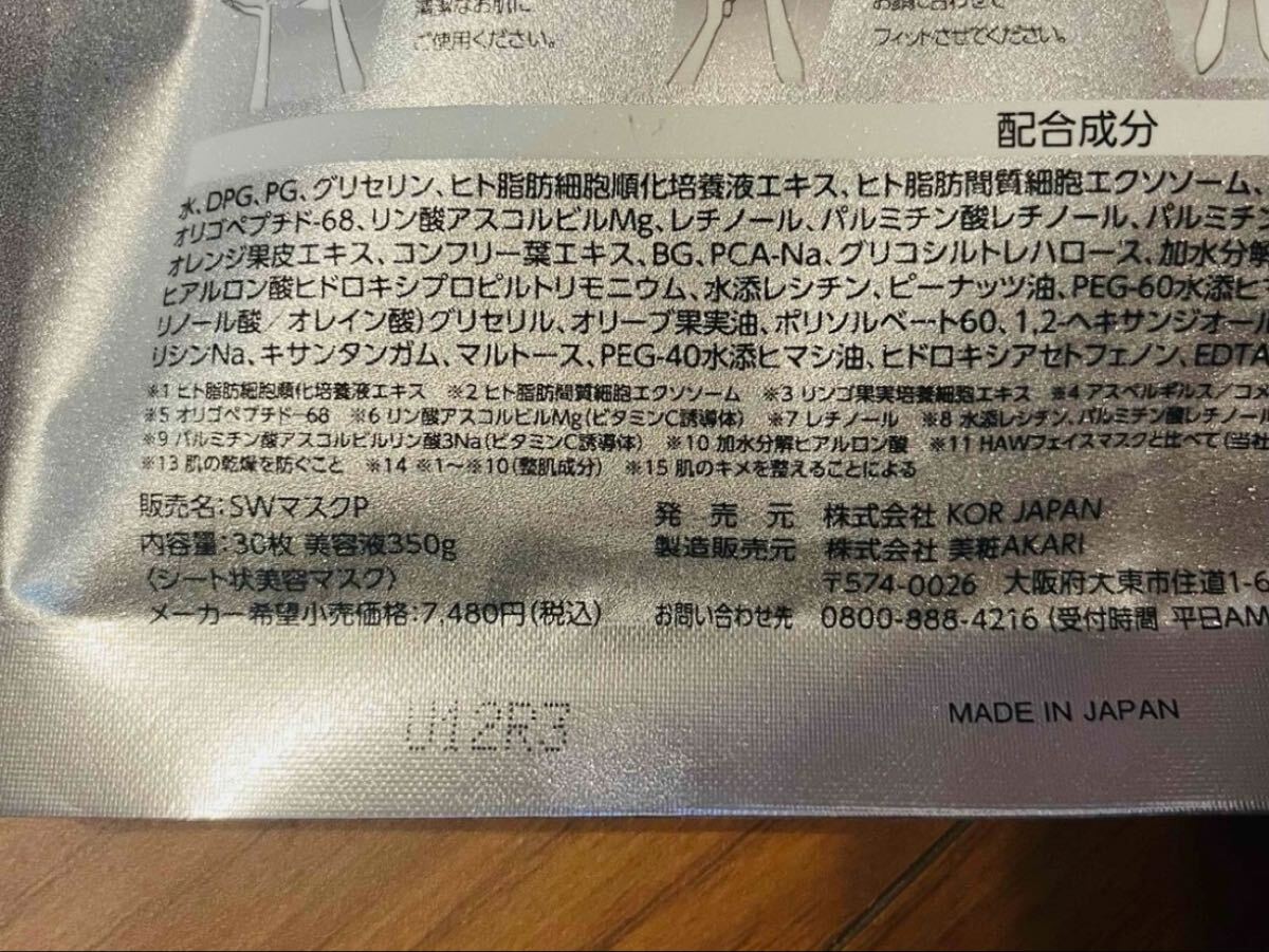 THE STEM CELLホワイトマスクプレミアム エクソソーム ヒト幹細胞 フェイスマスク 新品未開封品_画像3